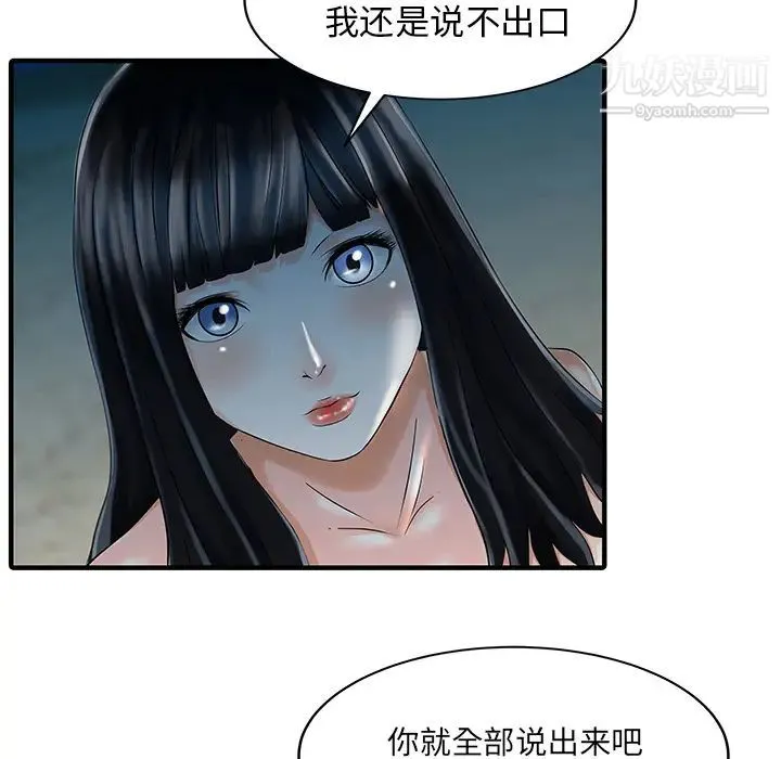 家有双妻 第26话 第56页