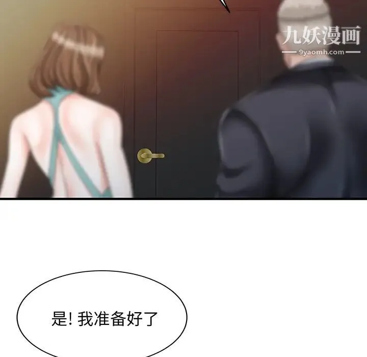 家有双妻 第26话 第35页