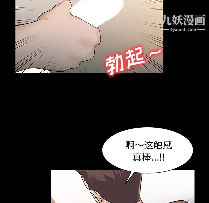 家有双妻 第26话 第77页