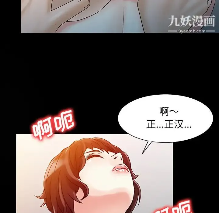 家有双妻 第26话 第69页