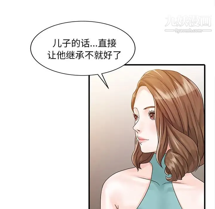 家有双妻 第26话 第49页
