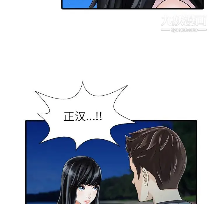 家有双妻 第26话 第59页
