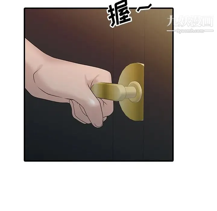 家有双妻 第26话 第37页