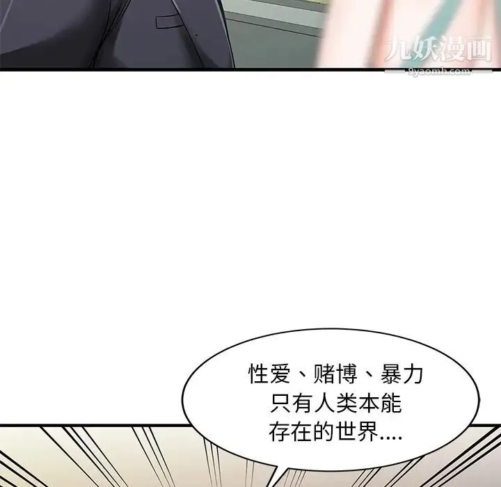 家有双妻 第26话 第45页