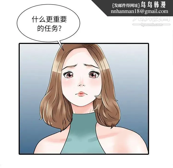 家有双妻 第26话 第42页