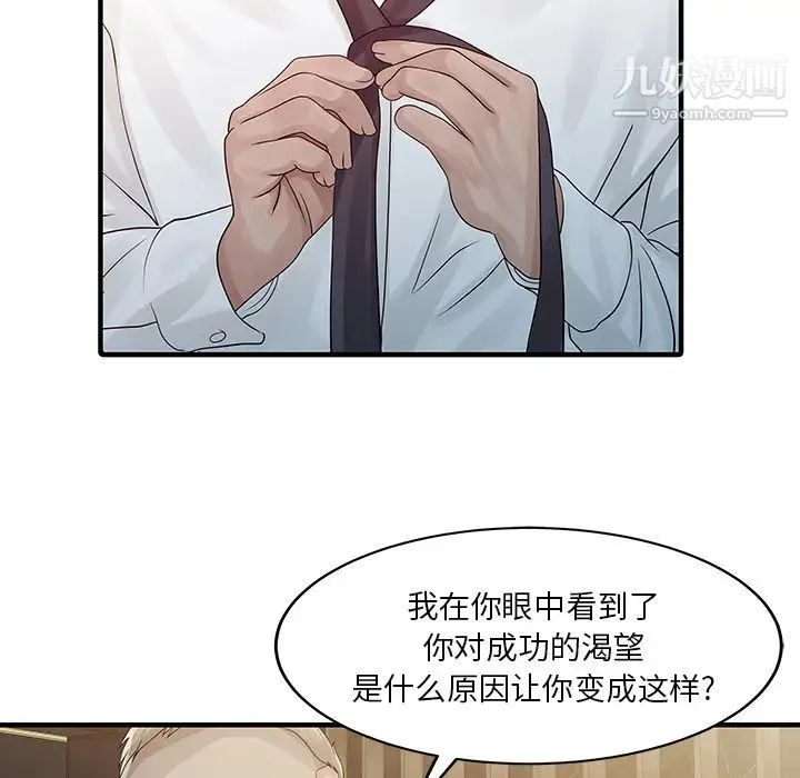 家有双妻 第26话 第29页