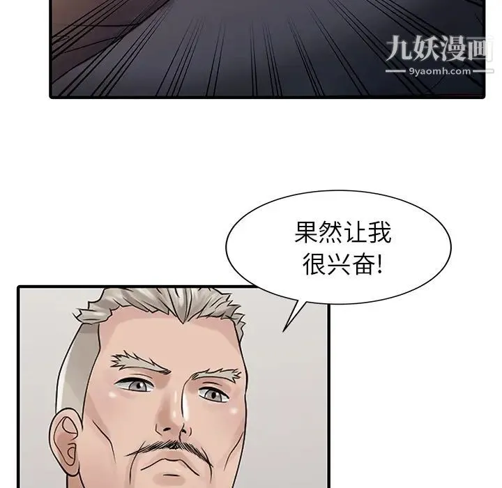 家有双妻 第26话 第5页