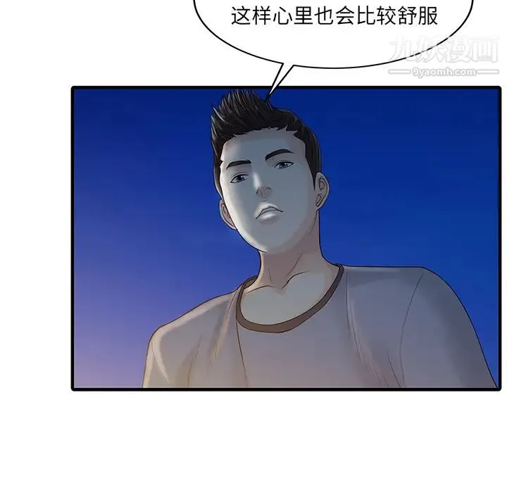 家有双妻 第26话 第57页