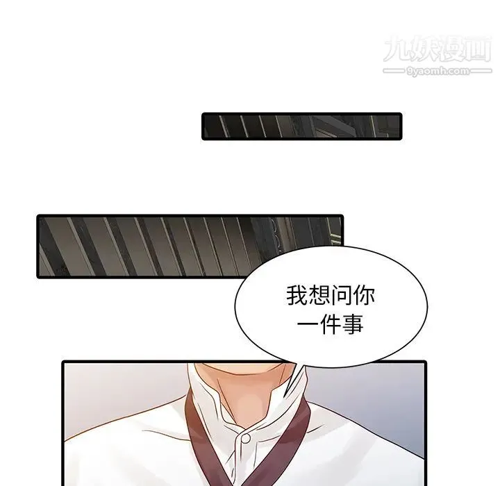 家有双妻 第26话 第28页