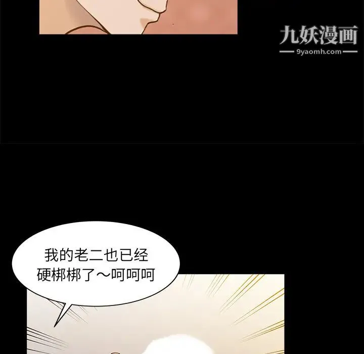 家有双妻 第26话 第76页