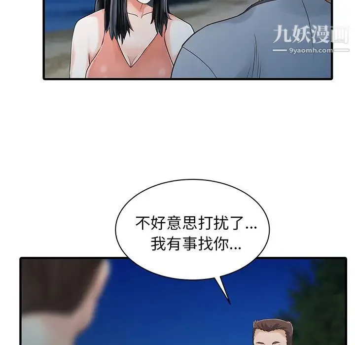 家有双妻 第26话 第60页