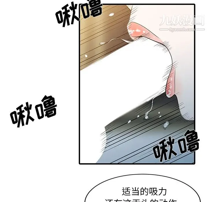 家有双妻 第26话 第17页