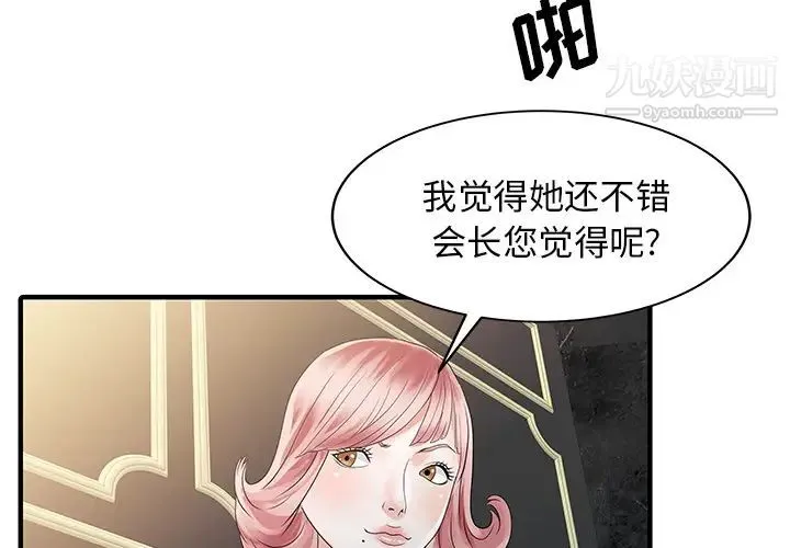 家有双妻 第26话 第2页