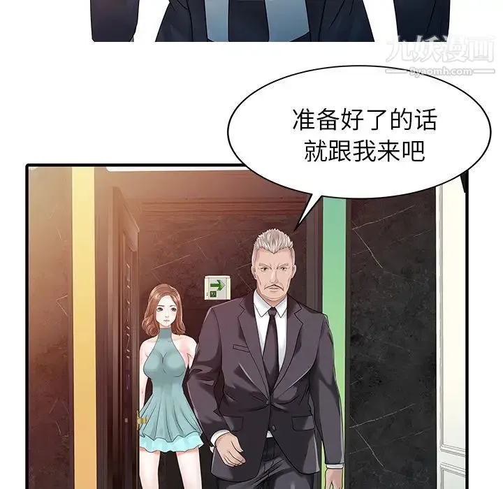 家有双妻 第26话 第33页