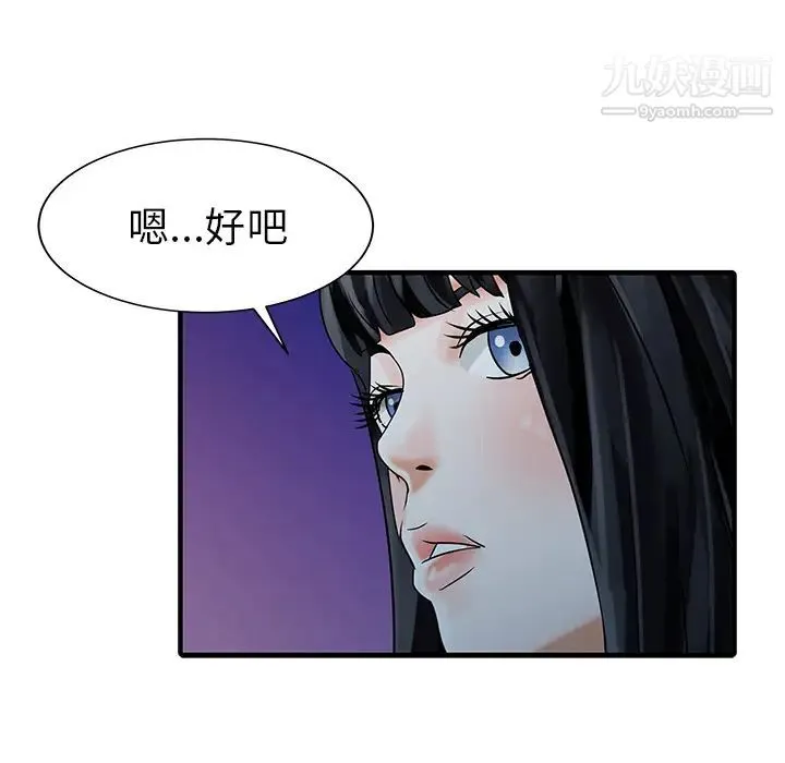 家有双妻 第26话 第63页