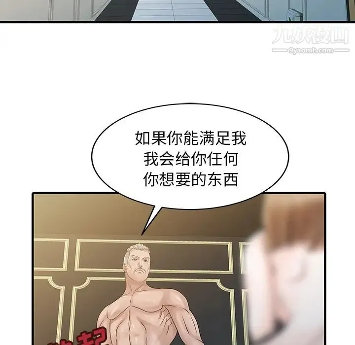 家有双妻 第26话 第11页