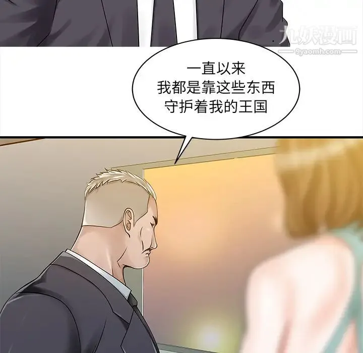 家有双妻 第26话 第44页