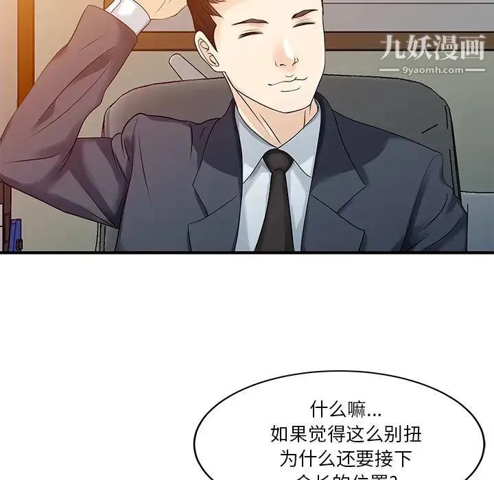 家有双妻 最终话 第53页
