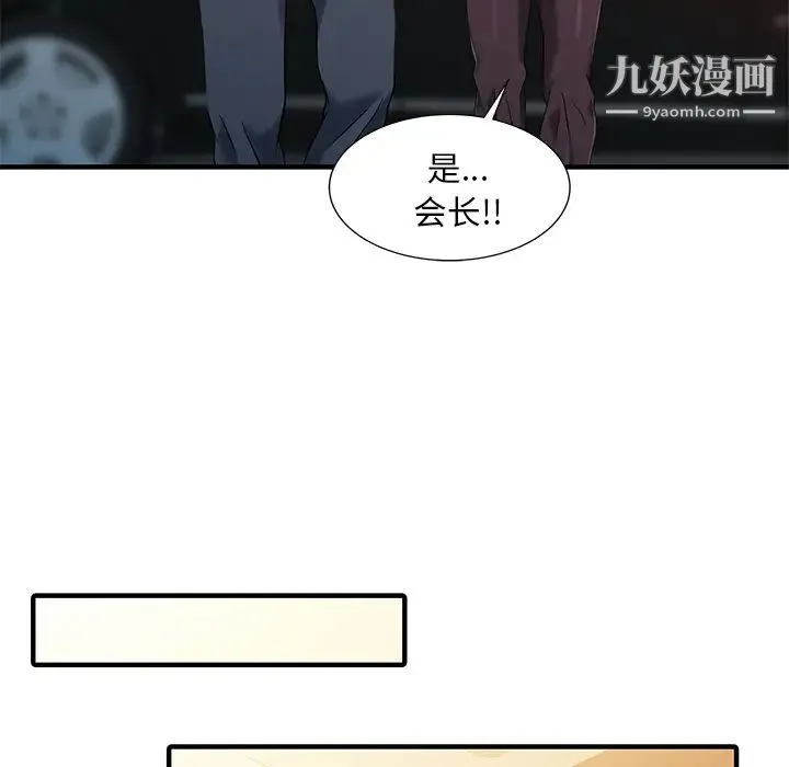 家有双妻 最终话 第45页