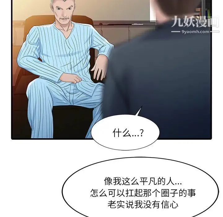 家有双妻 最终话 第20页