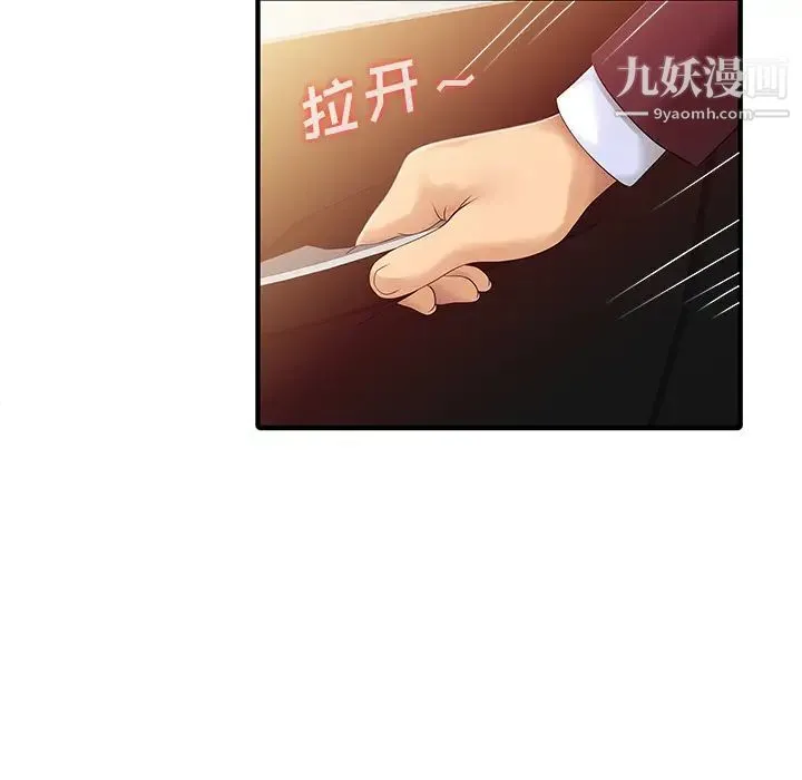 家有双妻 最终话 第36页
