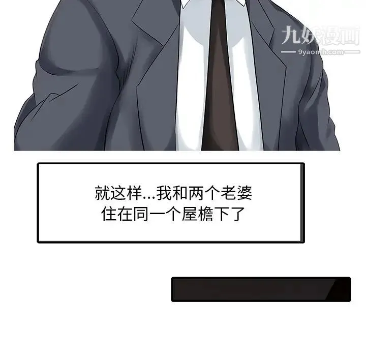 家有双妻 最终话 第71页