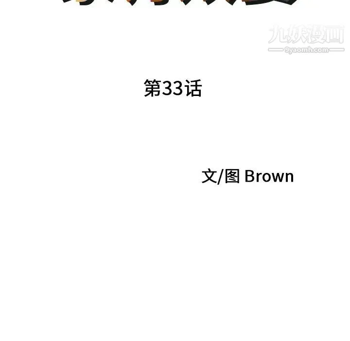 家有双妻 最终话 第9页