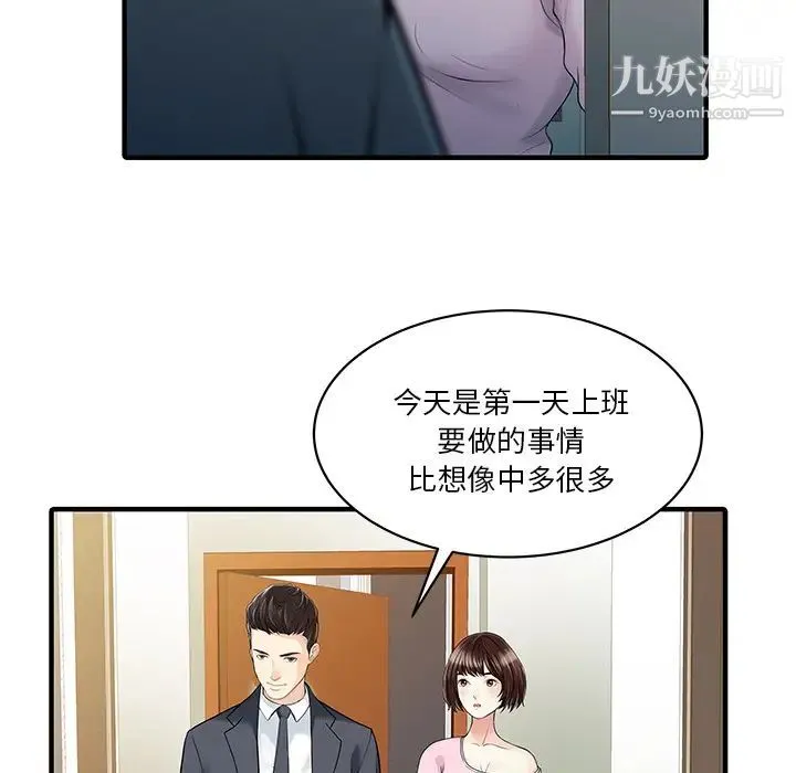 家有双妻 最终话 第65页