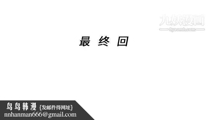 家有双妻 最终话 第82页