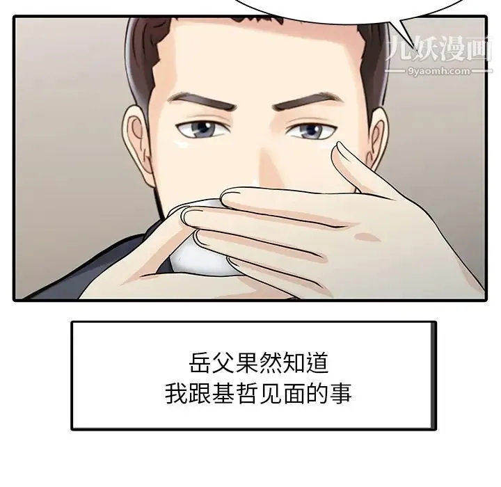 家有双妻 最终话 第16页