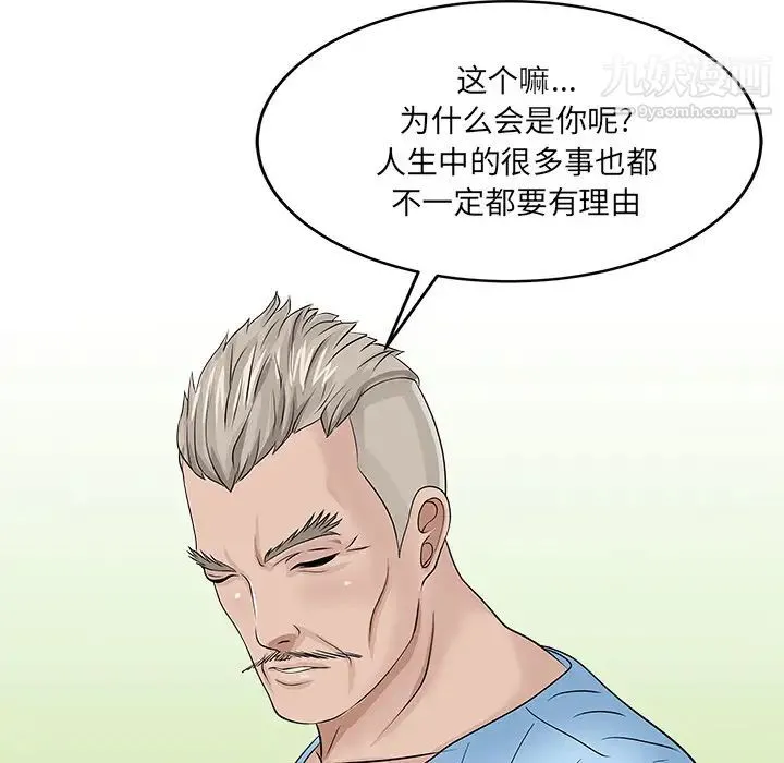 家有双妻 最终话 第28页