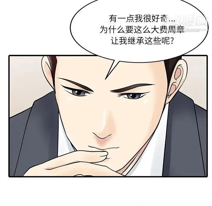 家有双妻 最终话 第27页