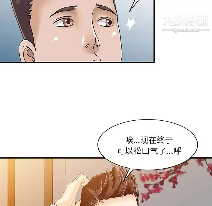 家有双妻 最终话 第52页