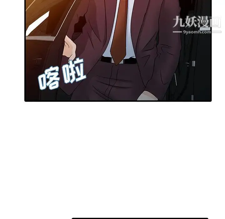 家有双妻 最终话 第35页