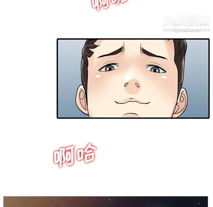 家有双妻 最终话 第79页