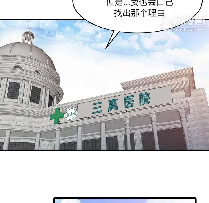 家有双妻 最终话 第30页