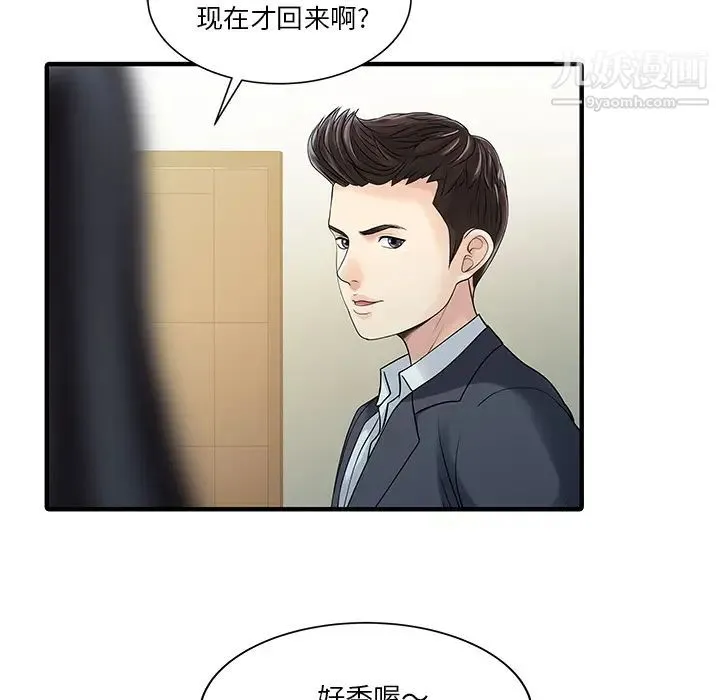 家有双妻 最终话 第67页