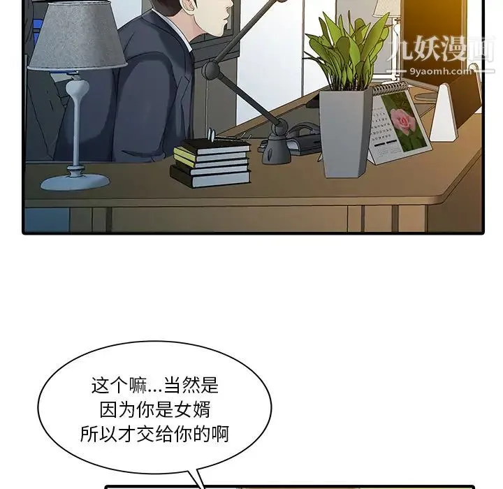 家有双妻 最终话 第56页