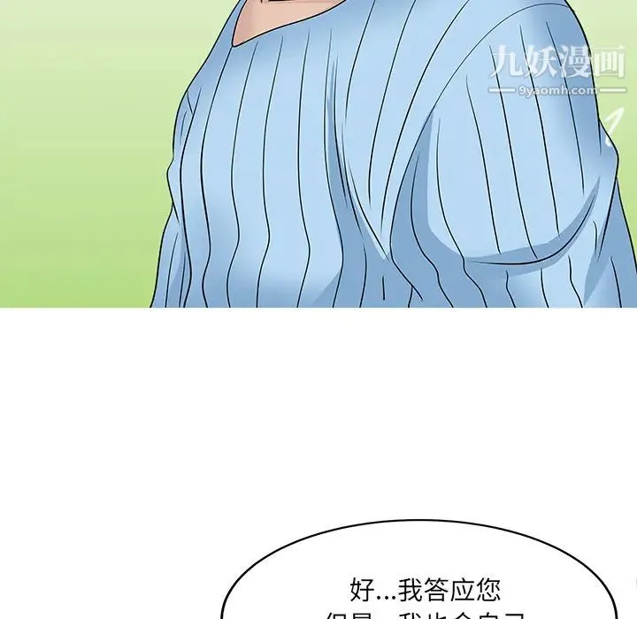 家有双妻 最终话 第29页