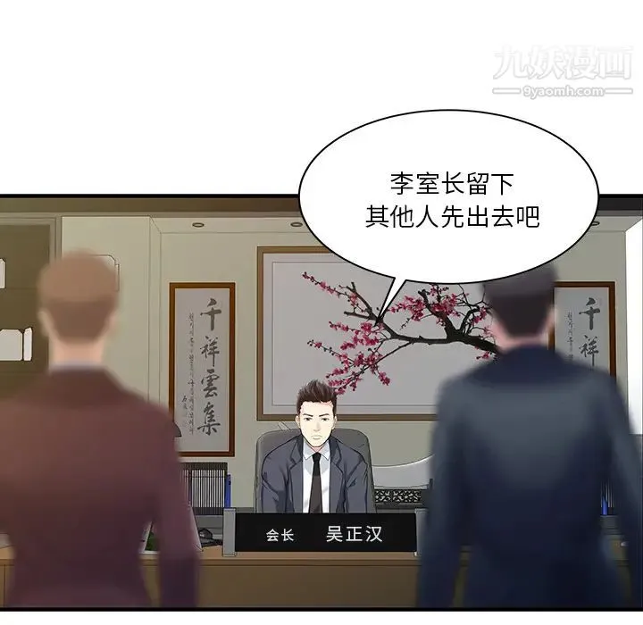 家有双妻 最终话 第47页