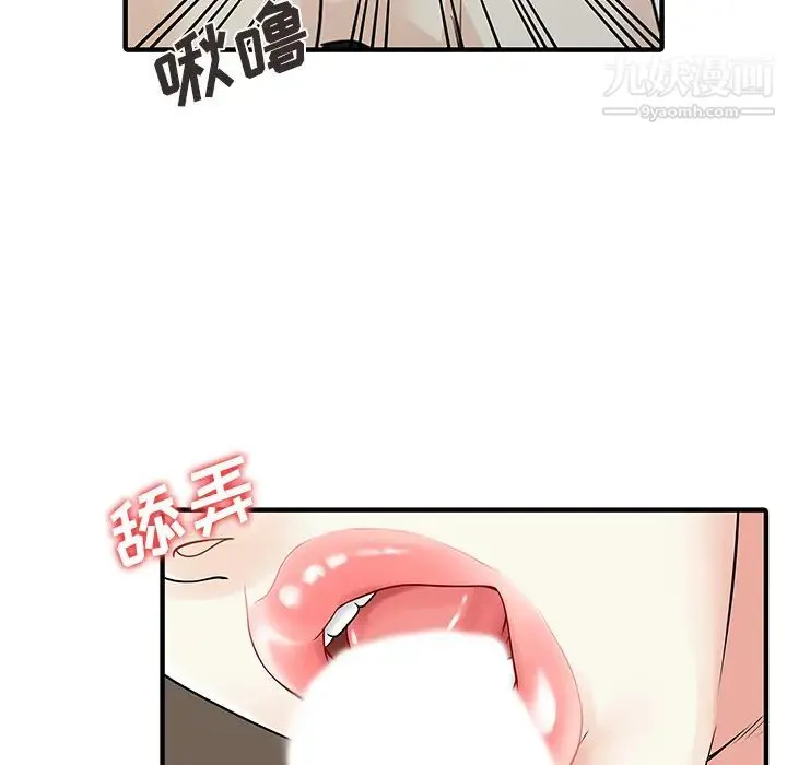 家有双妻 最终话 第75页