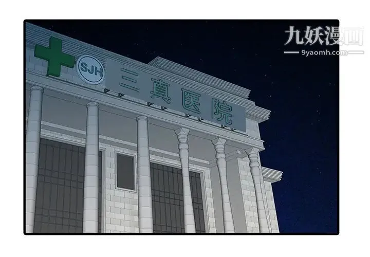 家有双妻 最终话 第2页