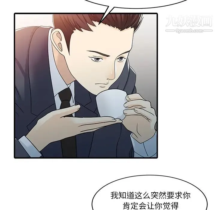 家有双妻 最终话 第21页