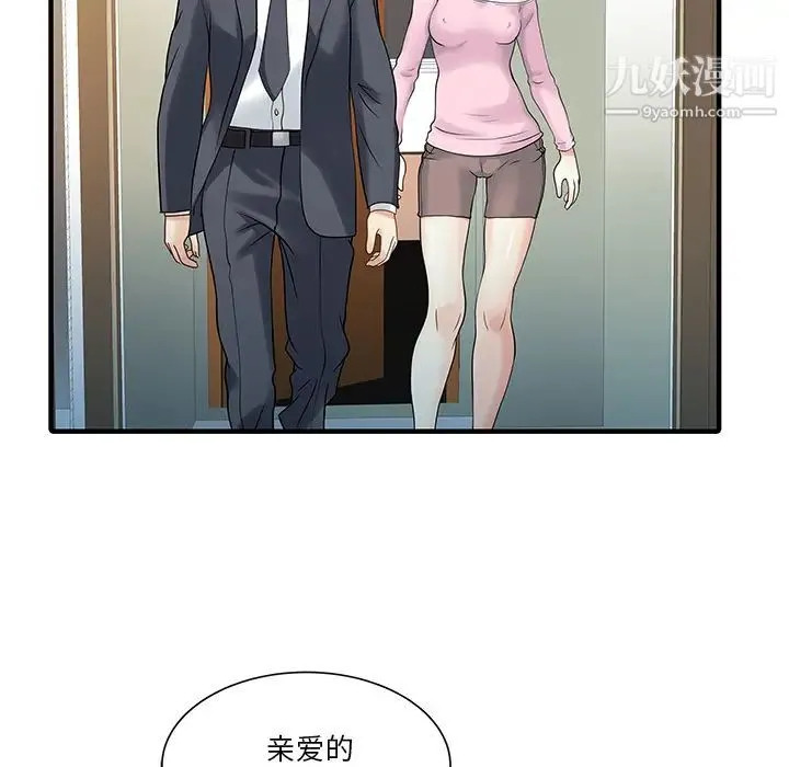 家有双妻 最终话 第66页