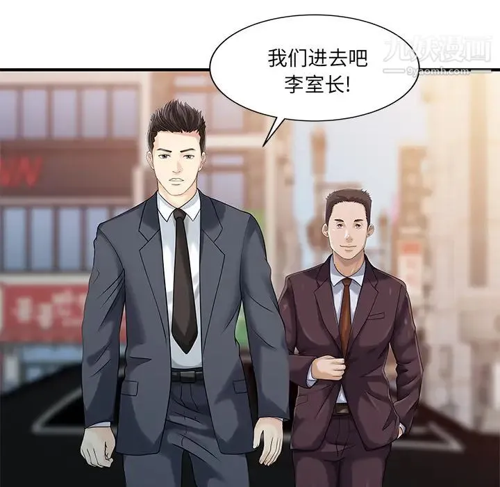 家有双妻 最终话 第44页