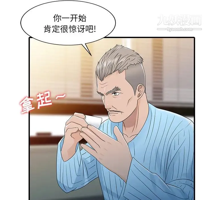 家有双妻 最终话 第17页