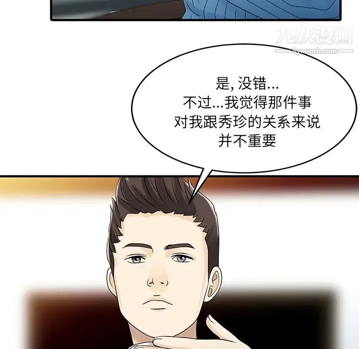 家有双妻 最终话 第18页
