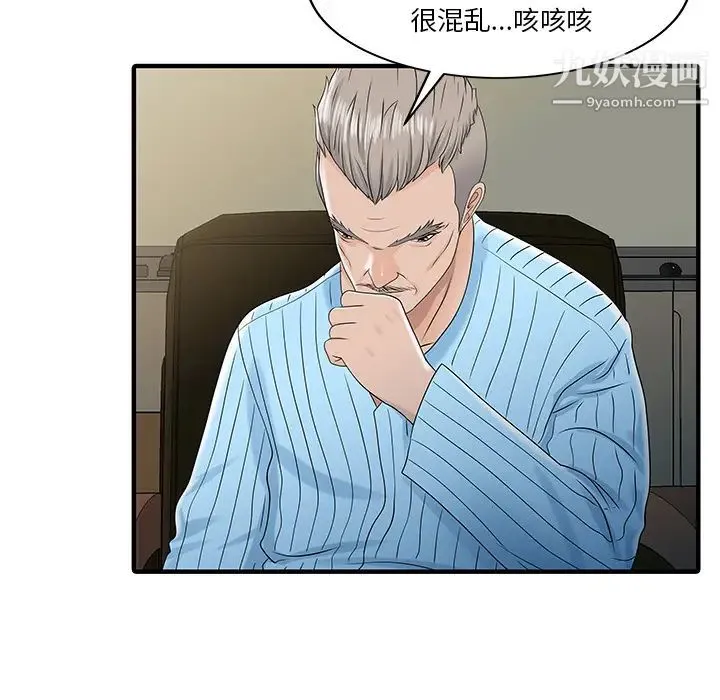家有双妻 最终话 第22页