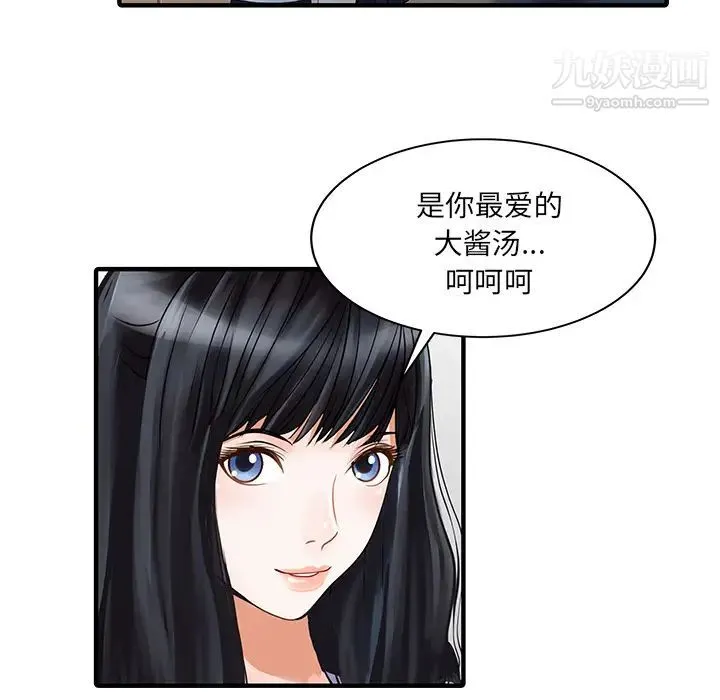 家有双妻 最终话 第69页