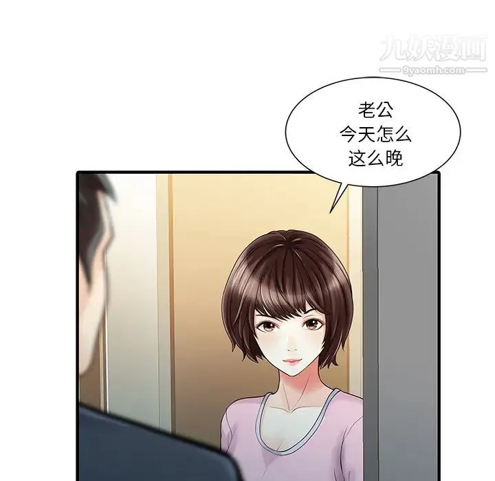 家有双妻 最终话 第64页